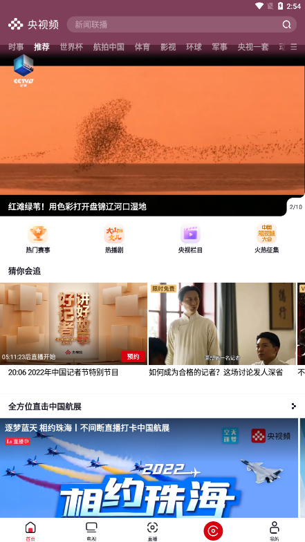 央视频tv版图2