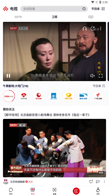 央视频tv版图3