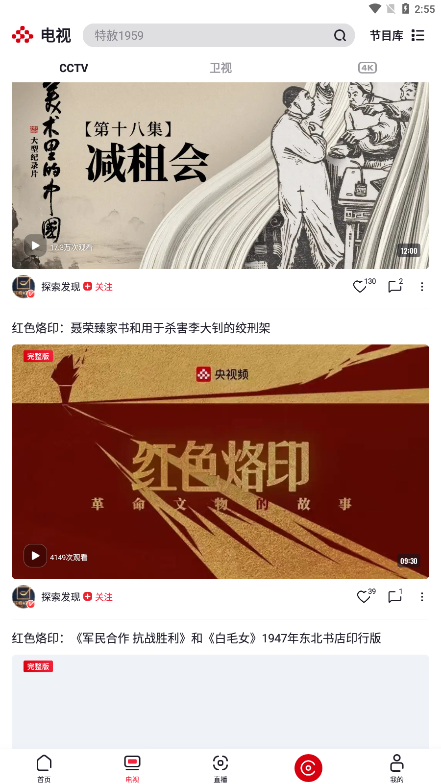 央视频tv版图4