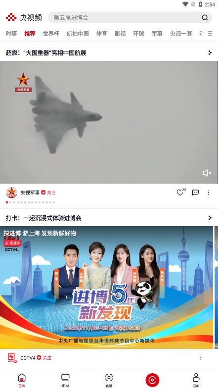 央视频tv版官方版最新下载图片1