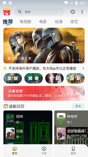 小熊影视最新版图3