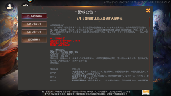 魔域手游满v无限魔石版最新版v3.101 下载图3: