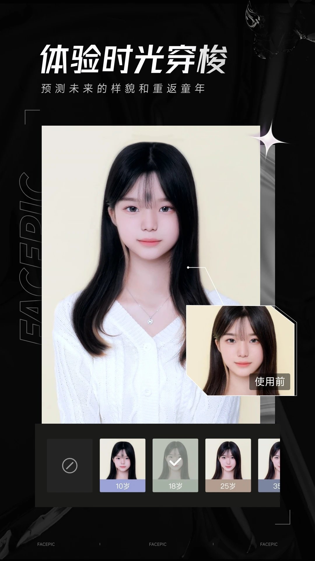FacePic免费版手机版下载v1.9.1.0图4: