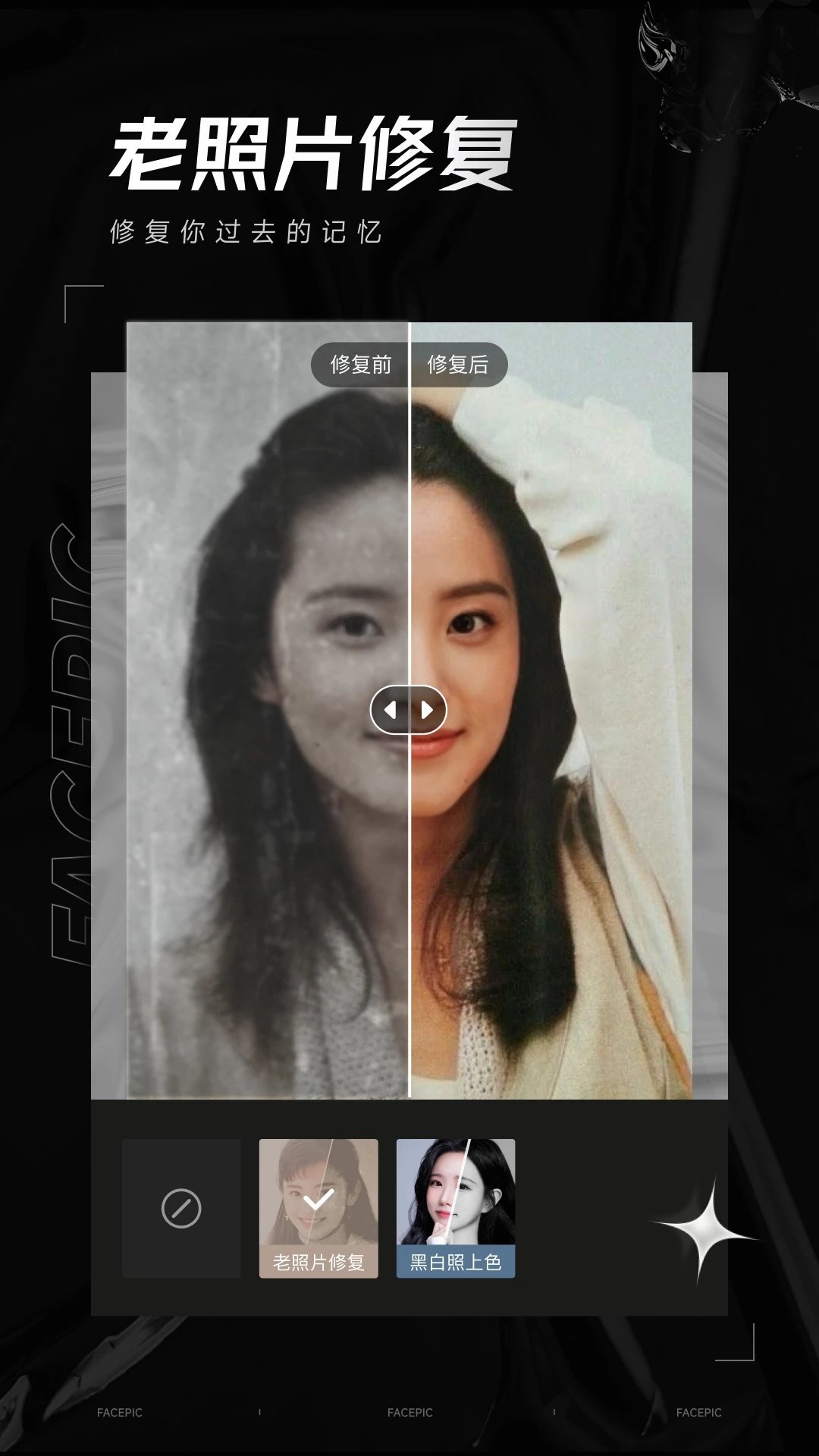 FacePic免费版手机版下载v1.9.1.0图3: