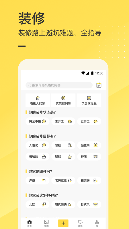 一兜糖家居最新版下载?3: