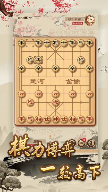 中国象棋官方正版免费下载中国象棋官方正版2023下载v1.71图1: