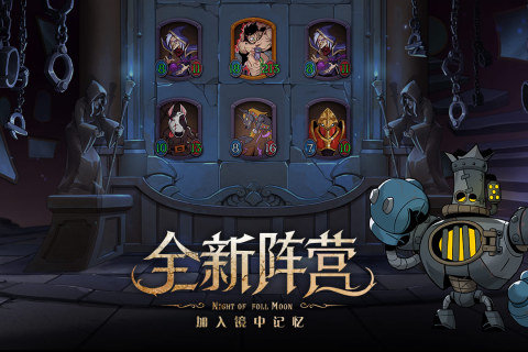 月圆之夜正版最新版下载v1.5.7图2: