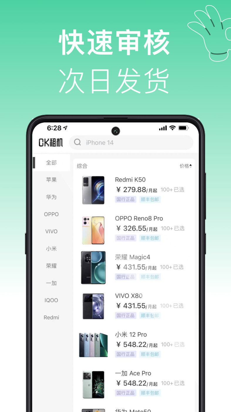 OK租机手机版下载?2: