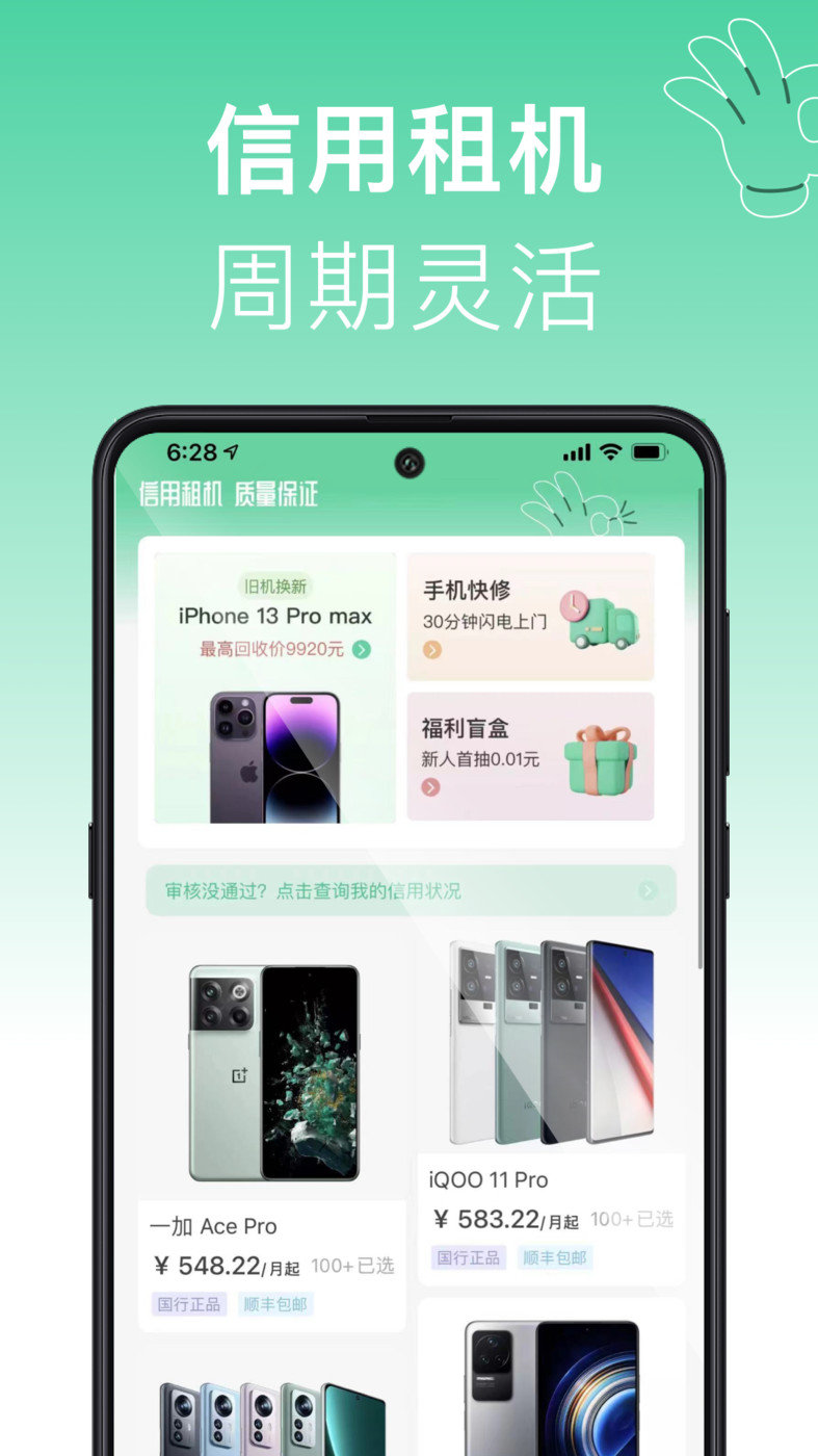 OK租机手机版下载?1:
