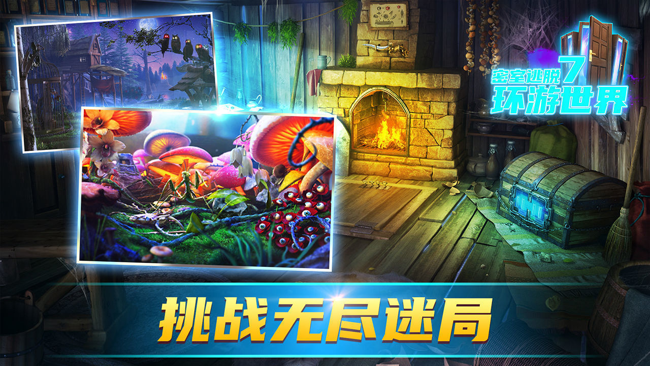 密室逃脱7环游世界老版本安卓版下载v7.1.2图3: