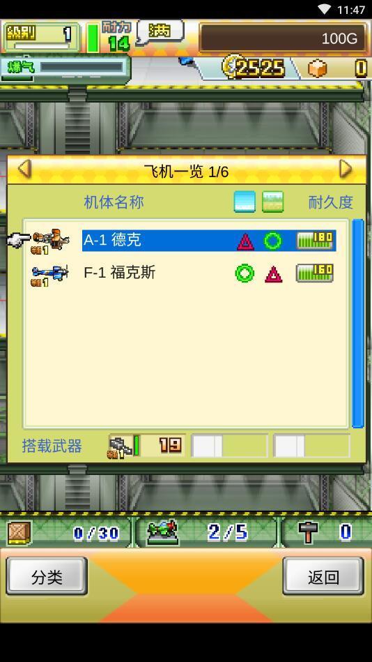 开罗蓝天飞行队物语(无限耐力)安装v1.7.0下载图3: