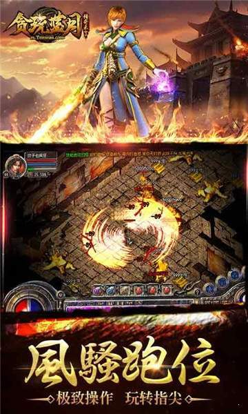 贪玩蓝月手游真福利版 下载图1: