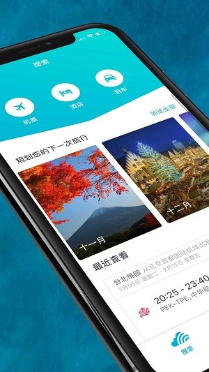 skyscanner中文版下载安装v7.31图3: