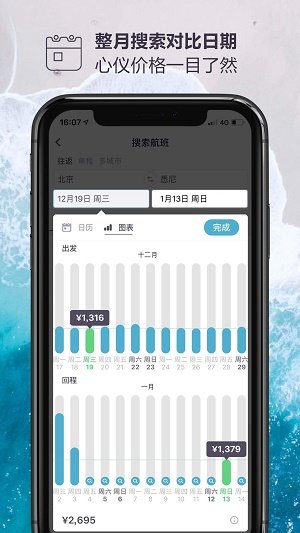 skyscanner中文版下载安装v7.31图2: