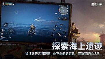 明日之后第五季安卓版最新版下载v1.0.232图片1