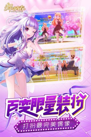 舞动青春手游安卓最新版v2.0下载图1: