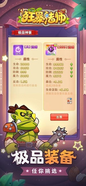 狂暴法师手游公测版v1.0.0下载图3: