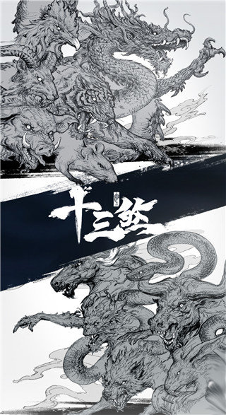 十三煞安卓版最新版下载v1.0.6图4: