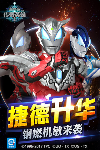 奥特曼传奇英雄oppo手游中文免费版v1.7.3 安卓版 下载图2: