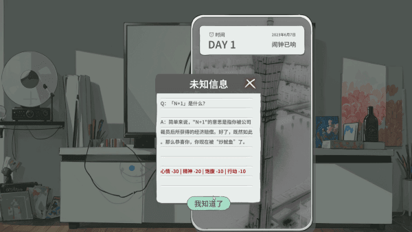 N+1失业青年的新生活测试服游戏下载v1.0图片1
