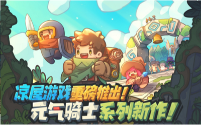 元气骑士前传最新版2023下载v0.6.0图1: