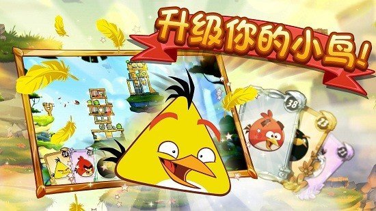愤怒的小鸟2正版最新下载v8.0.3图1: