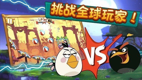 愤怒的小鸟2正版最新下载v8.0.3图3: