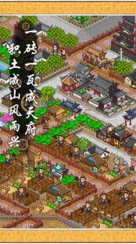 开罗长安不是一天建成的汉化版v1.10下载图4: