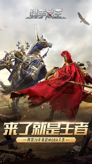 猎手之王最新版下载v1.5.1243图1: