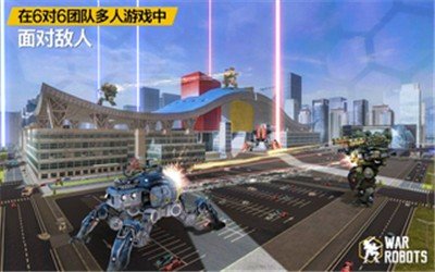 战争机器人国际服最新版下载v7.1.1图2:
