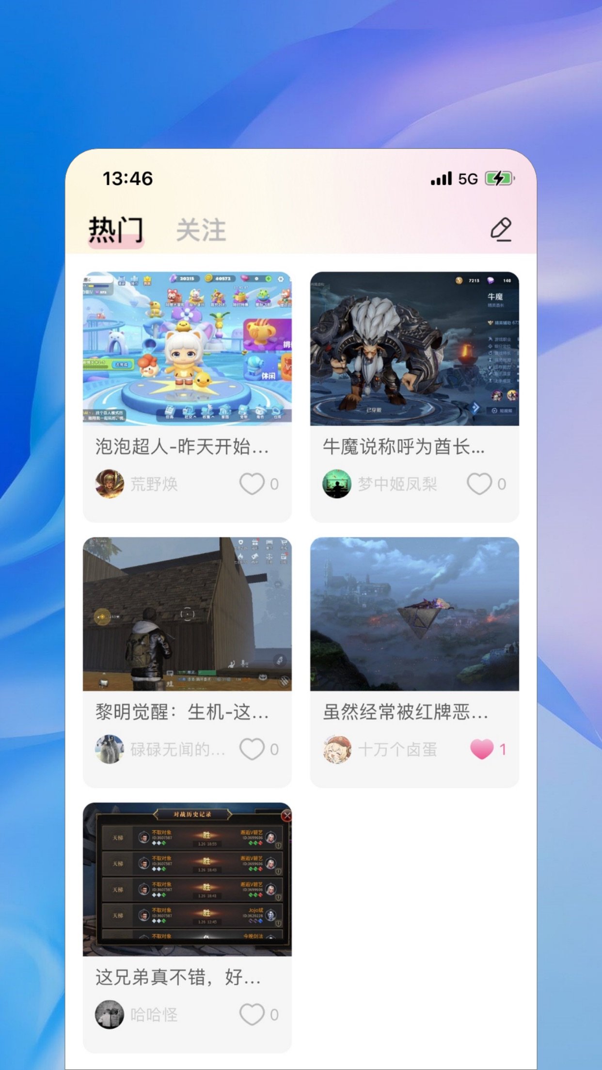 crush语音图1