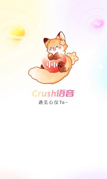 crush语音图3
