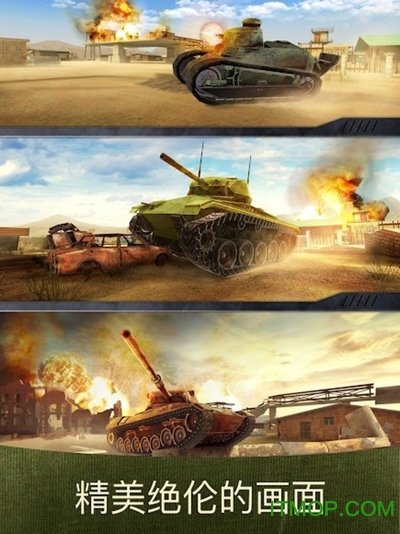 战争机器坦克大战下载v7.2.2图2: