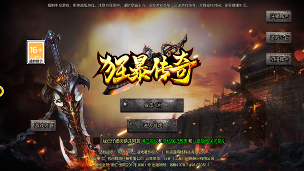 狂暴传奇雷电模拟器版正式版v1.0.4 下载图1: