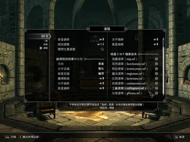 上古卷轴5skyui汉化补丁图2