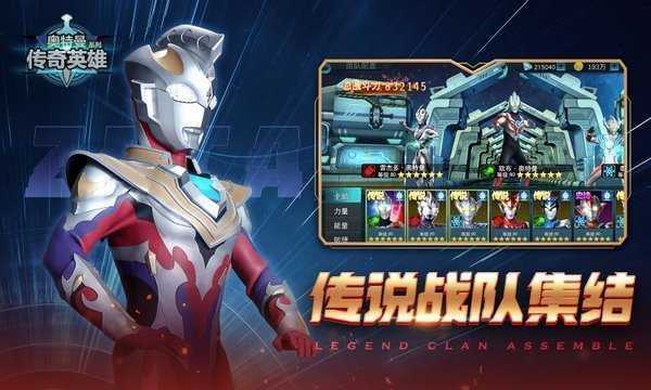 奥特曼传奇英雄mod菜单版2023下载v6.0.0图3: