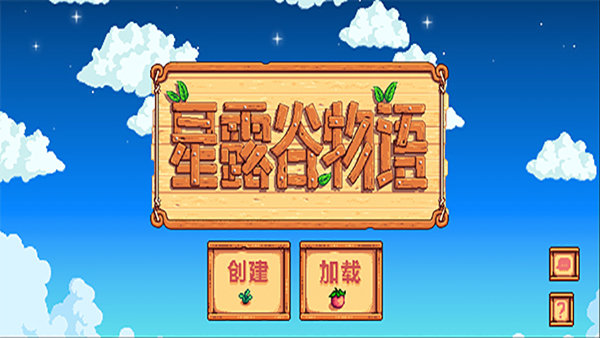 星露谷物语全员结婚mod美化版图2