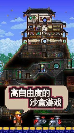 泰拉瑞亚1.5.0.5.1汉化版手机版下载v1.0图片1