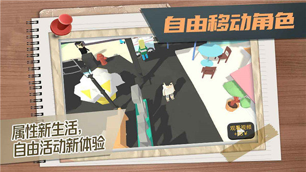 属性与生活3内置修改器2.0.5下载v2.0.5图3: