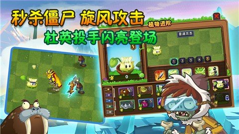 植物大战僵尸2全植物满级安卓版下载v1.0.0图1: