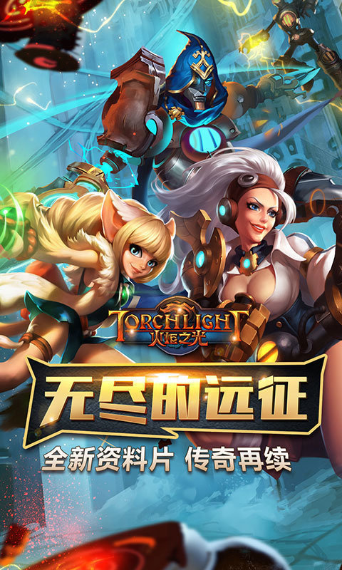 火炬之光3中文版安卓版下载v3.06图2: