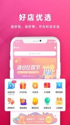 好店连连联盟手机安卓版图1: