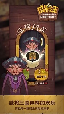 咸鱼之王内置菜单折相思版2023下载v133图3: