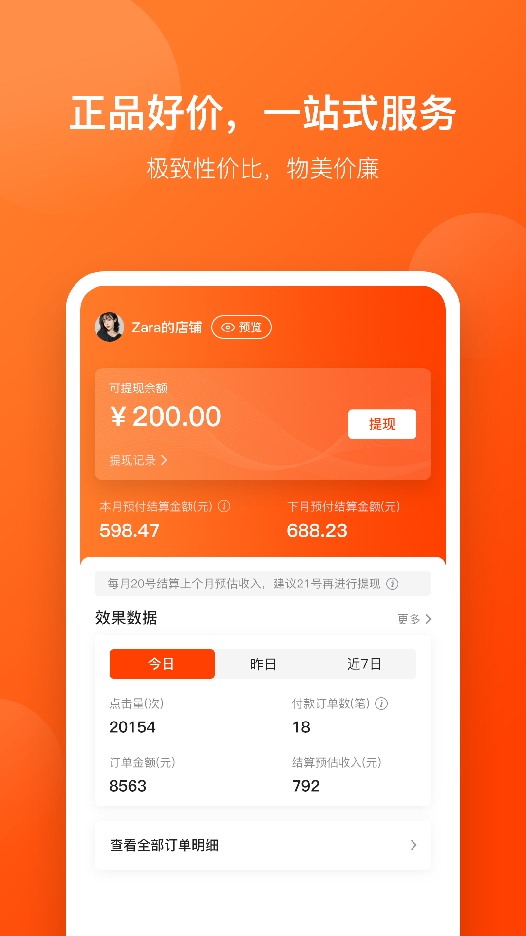 好店连连联盟手机安卓版图3: