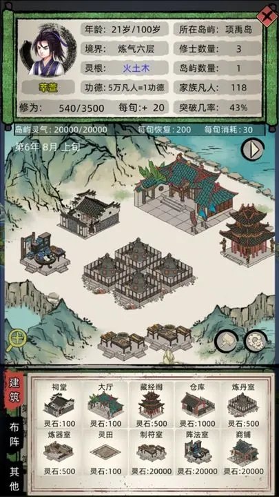 修仙家族模拟器5.0折相思版下载安装v4.9图1: