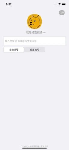 狗屁不通文章生成器手机版免费下载图3: