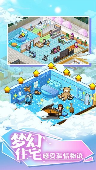 住宅梦物语安卓汉化版图4