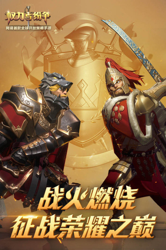 权力与纷争最新版下载v1.5.83图4: