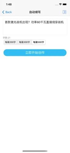 狗屁不通文章生成器手机版免费下载图2: