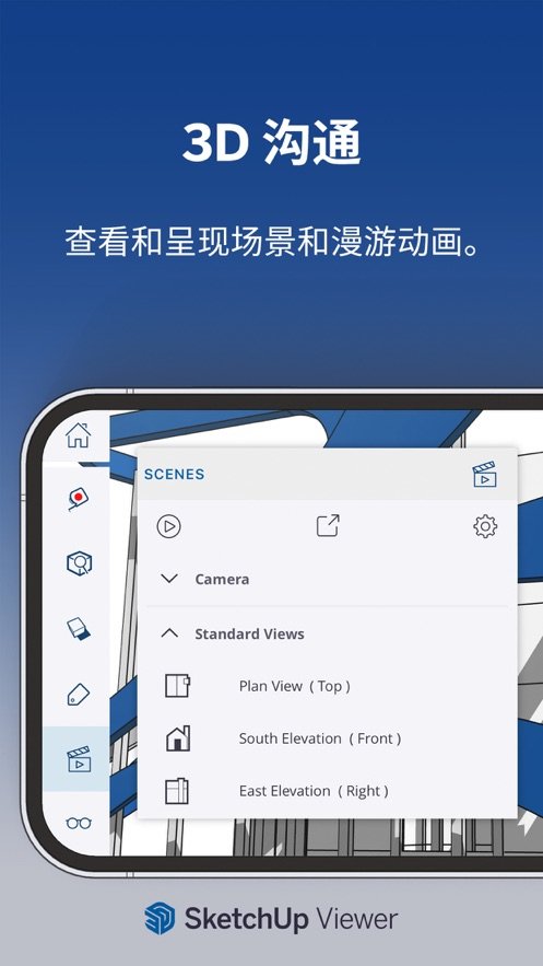 sketchup安卓版最新版下载v6.0.4图3: